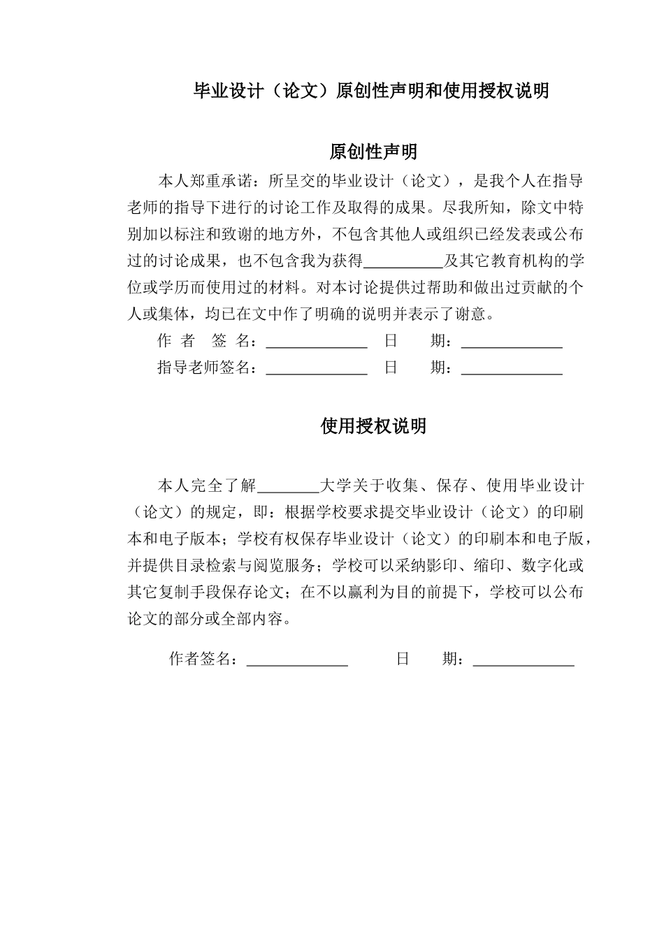 基于单片机的gps定位系统设计本科毕业设计_第2页