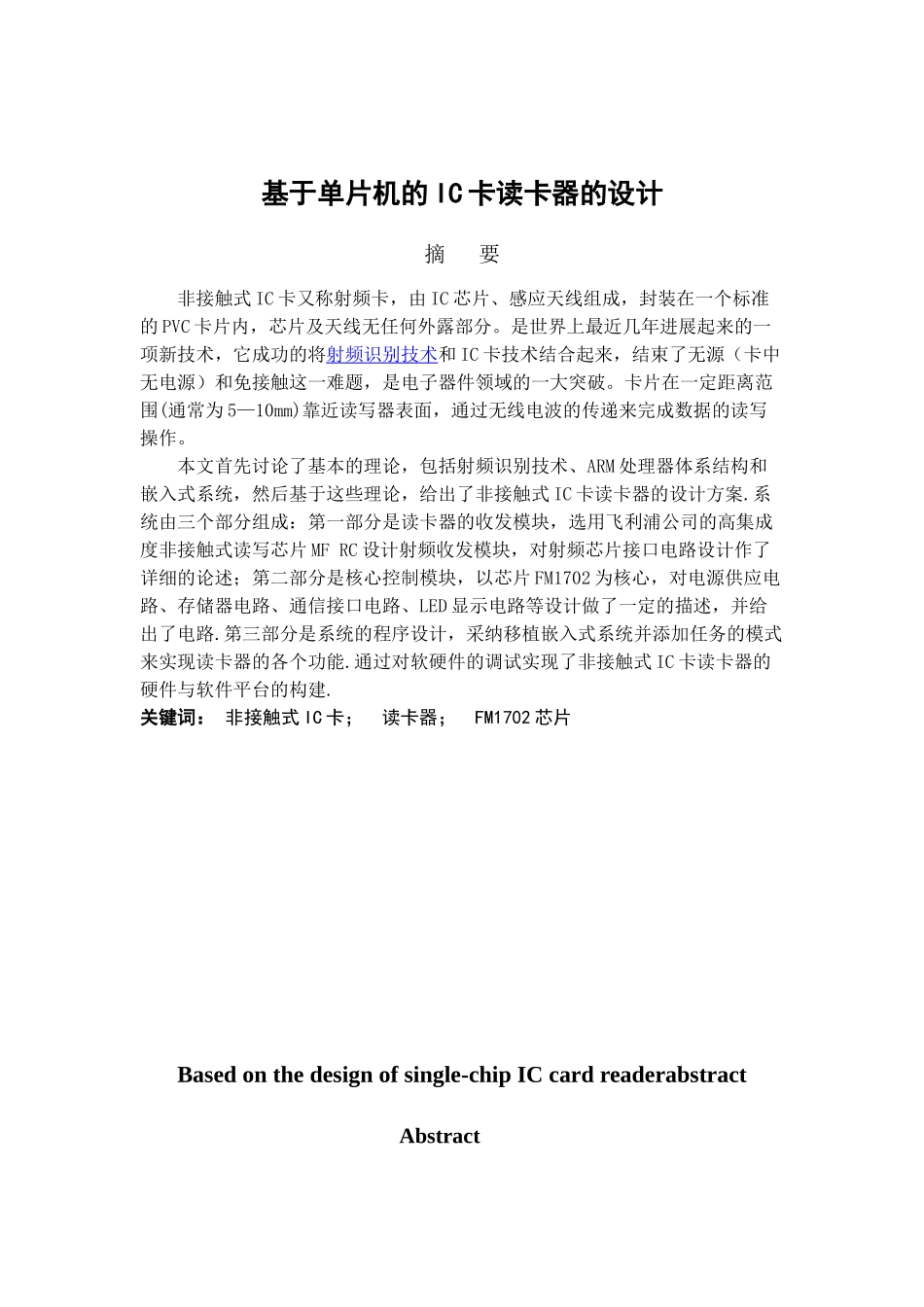 基于单片机的ic卡读卡器设计--毕业论文_第3页
