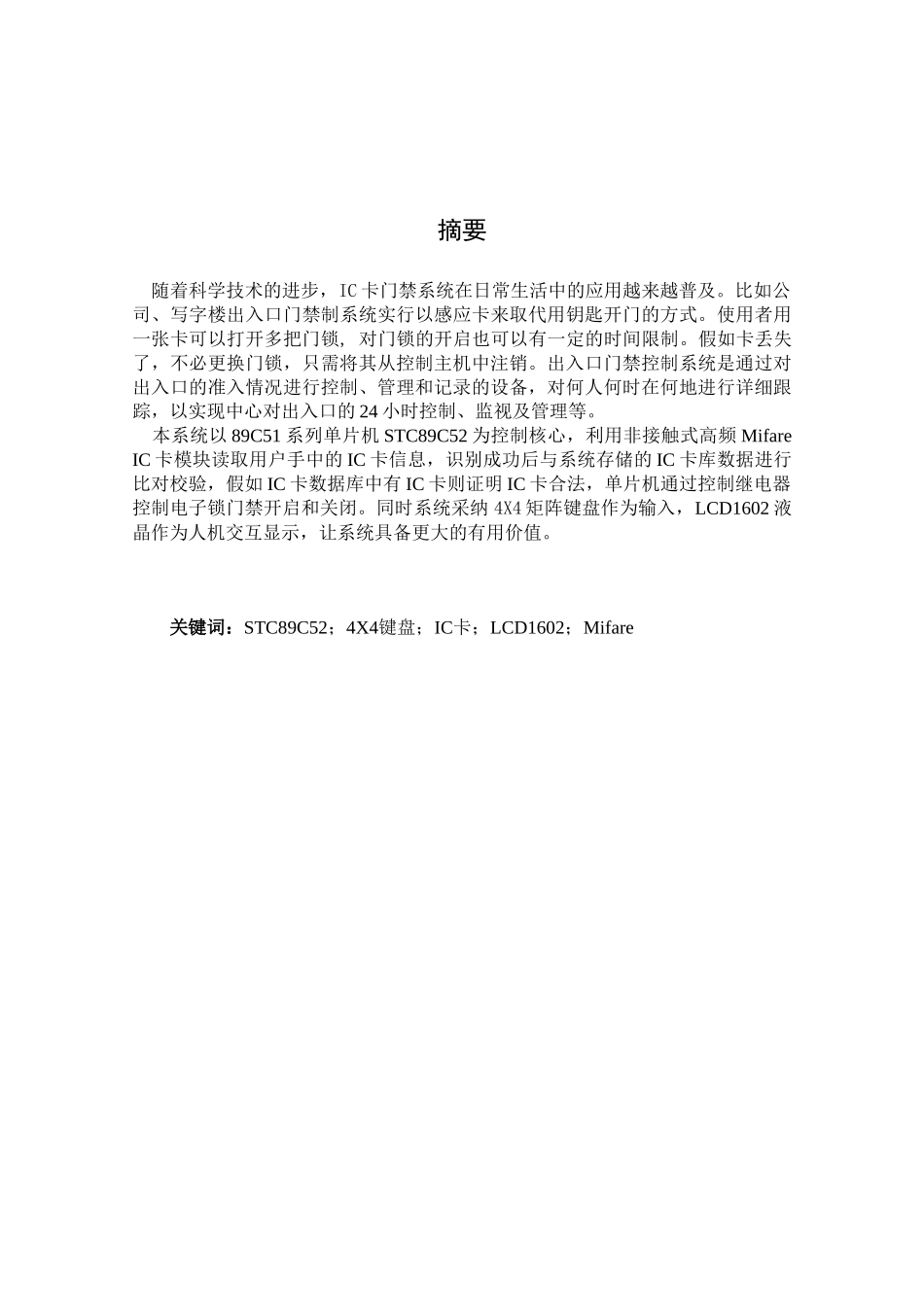 基于单片机的IC卡门禁系统-毕业设计_第3页