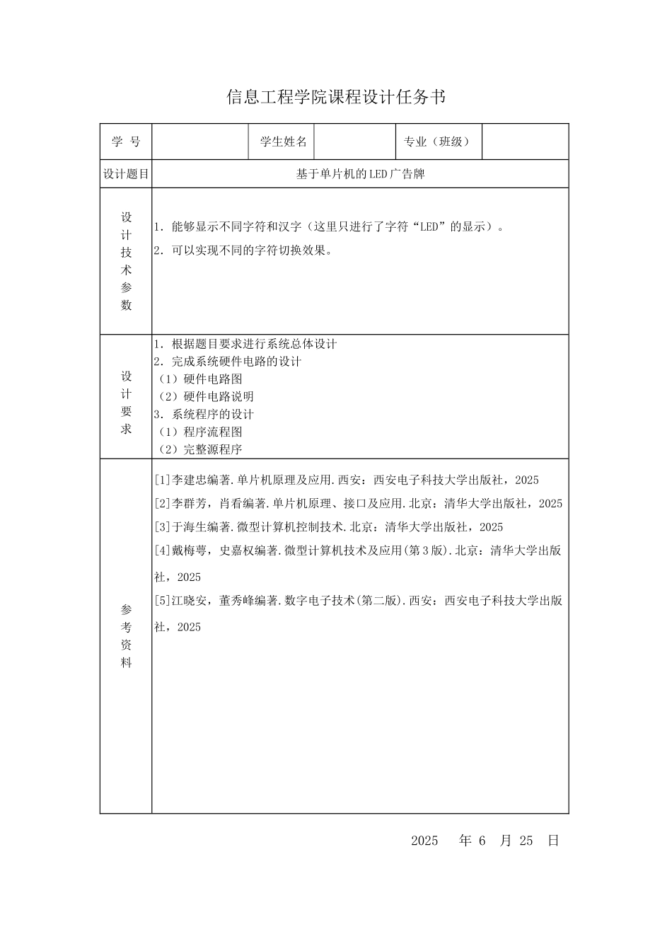 基于单片机的led广告牌课程设计论文-毕业论文_第2页