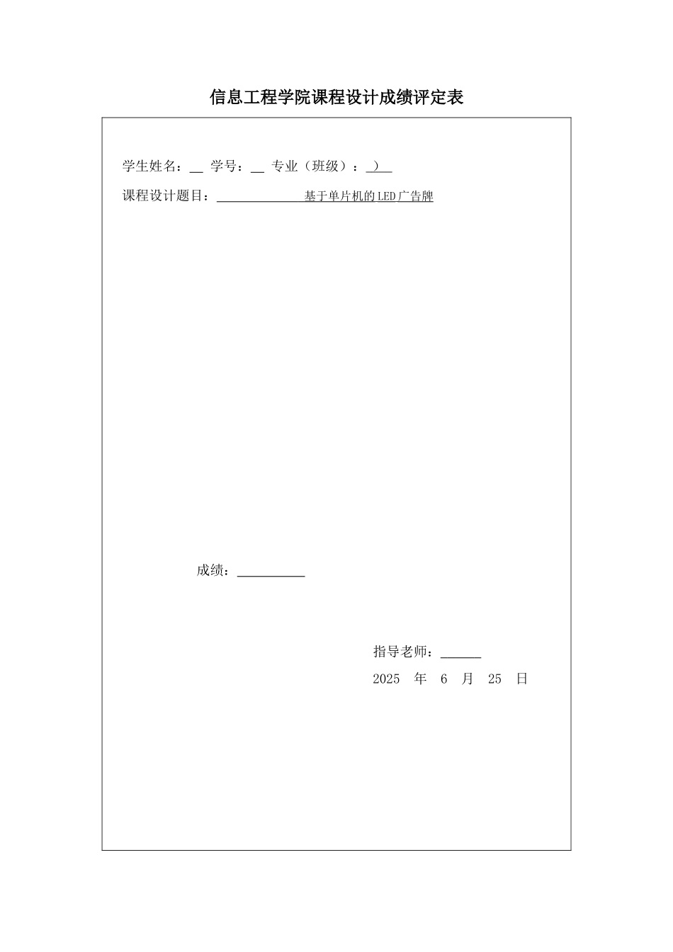 基于单片机的led广告牌课程设计论文-毕业论文_第3页