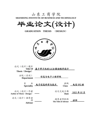 基于单片机的LCD驱动程序设计