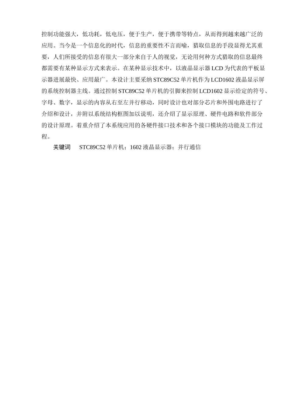 基于单片机的lcd点阵显示屏的设计毕业设计_第2页