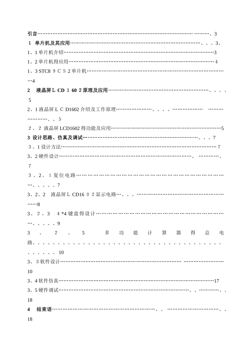 基于单片机的lcd1602的多功能计算器_第2页
