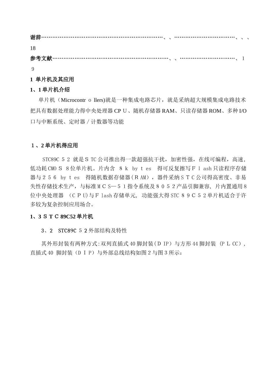 基于单片机的lcd1602的多功能计算器_第3页