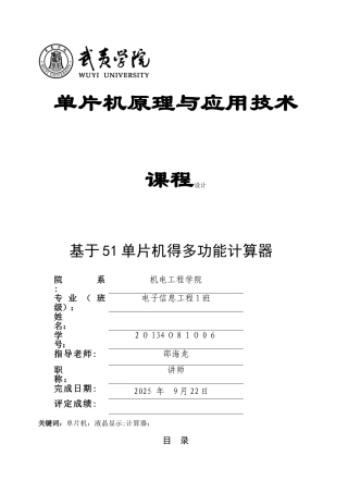 基于单片机的lcd1602的多功能计算器