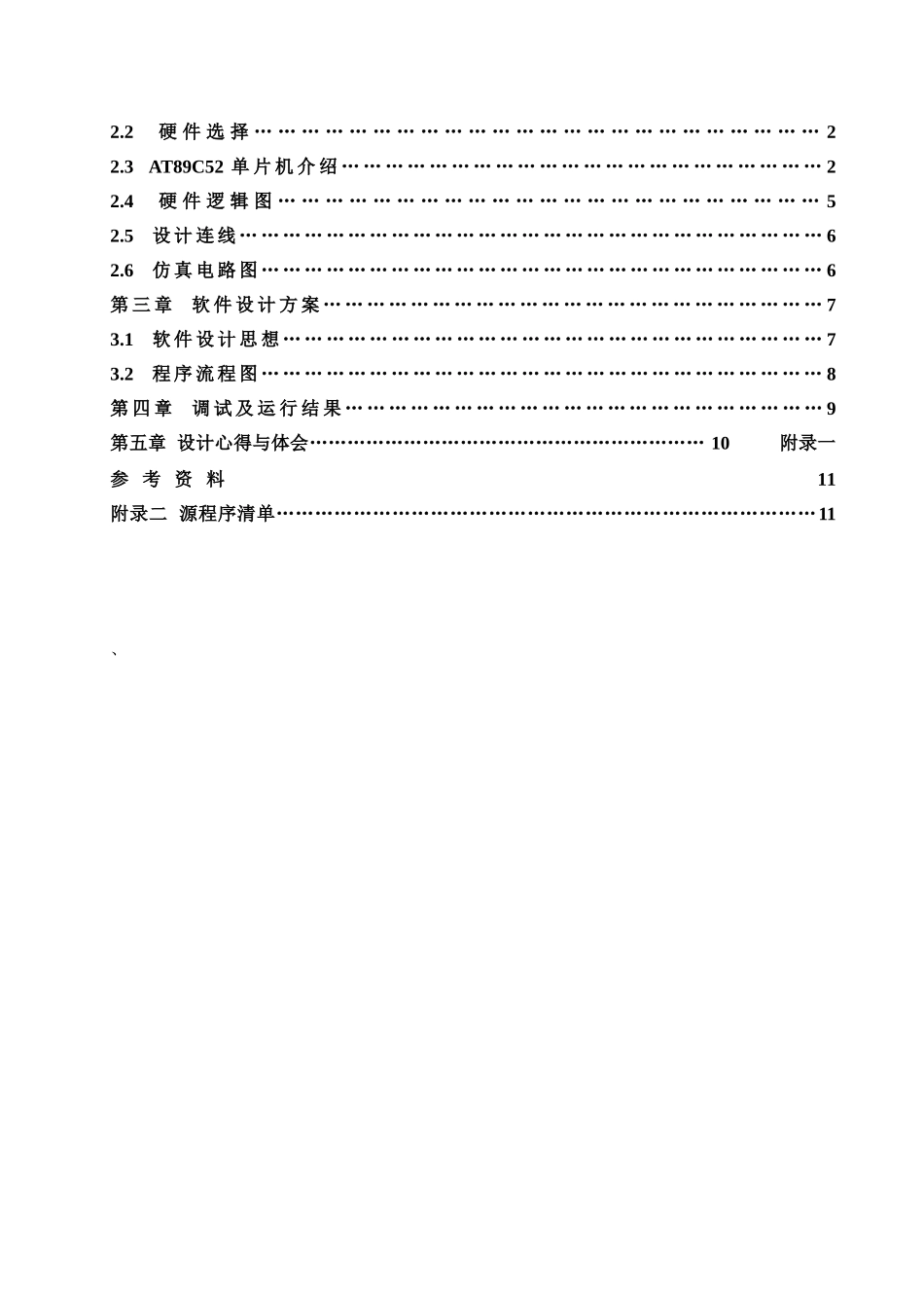 基于单片机的led流星雨设计本科论文_第3页