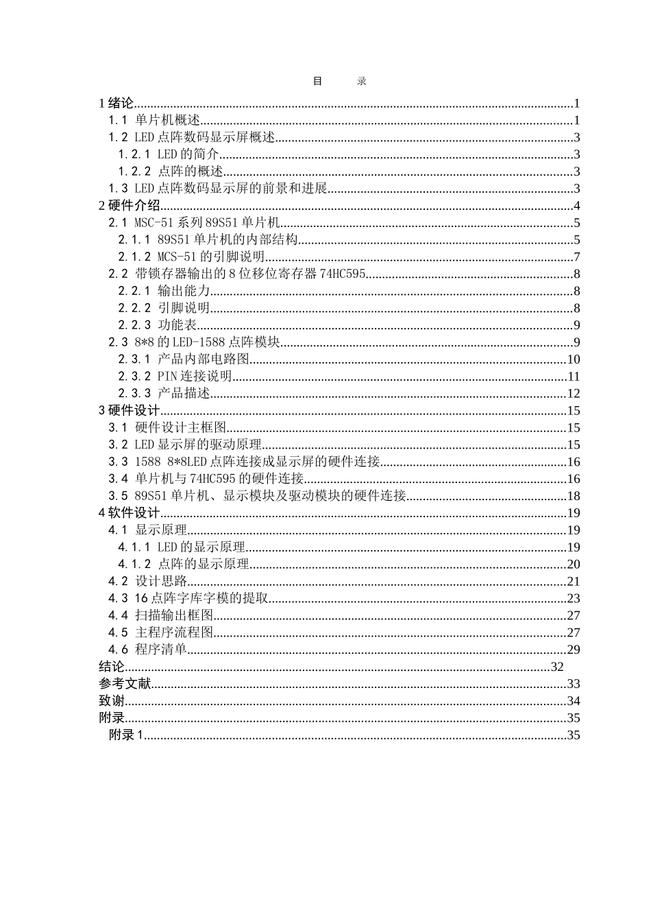 基于单片机的led点阵显示与控制--毕业论文_第3页