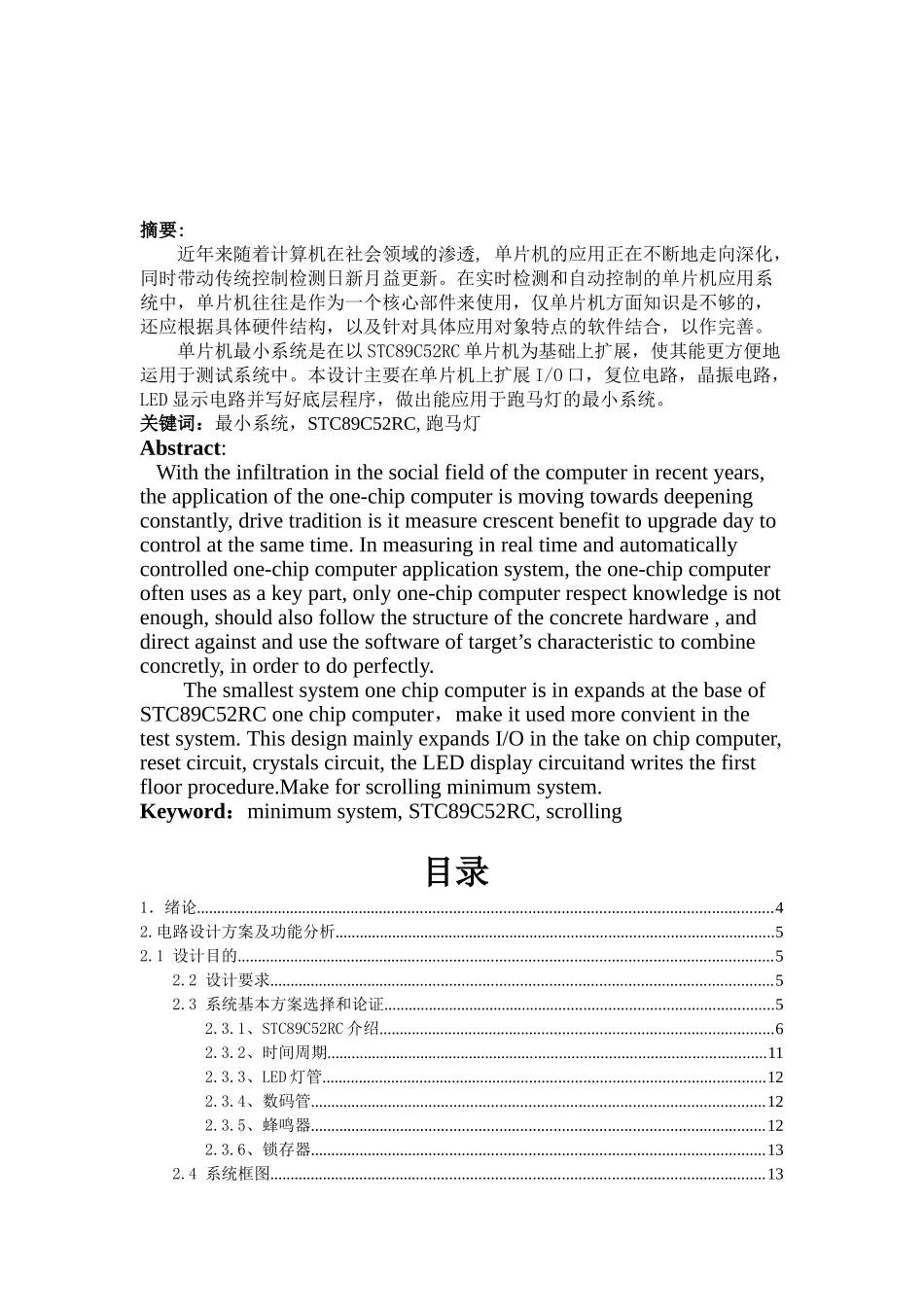 基于单片机的led跑马灯设计-毕业论文_第2页