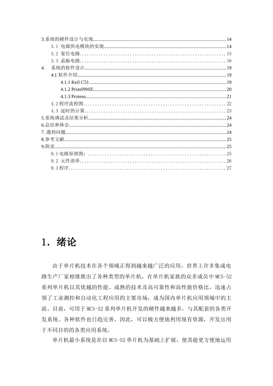基于单片机的led跑马灯设计-毕业论文_第3页