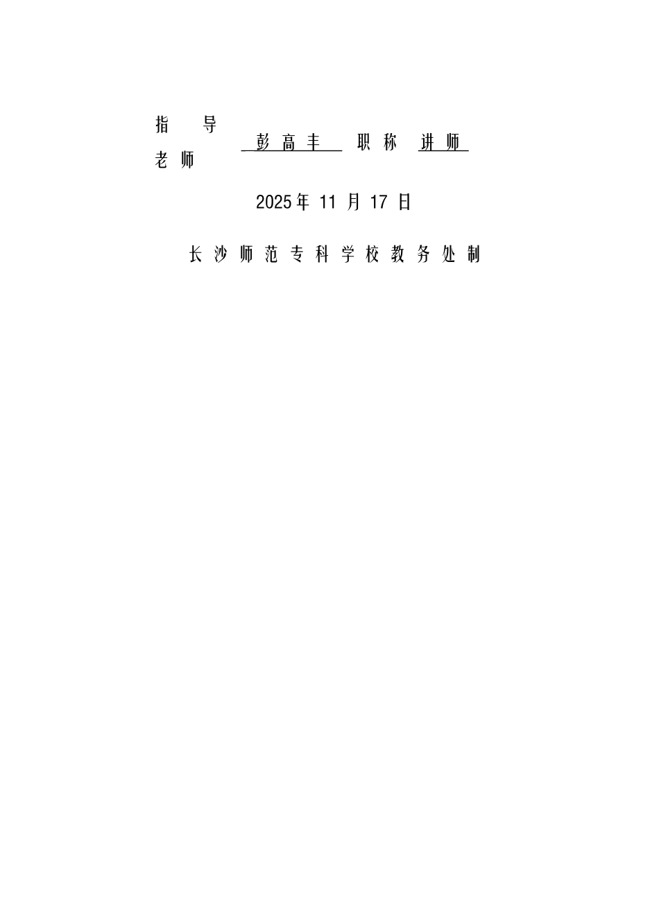 基于单片机的led点阵电子显示屏---大学毕业设计_第2页