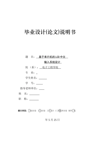 基于单片机的plc中文输入系统设计