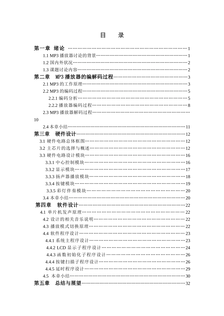 基于单片机的MP3设计_第3页