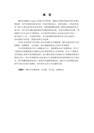 基于单片机的MP3设计