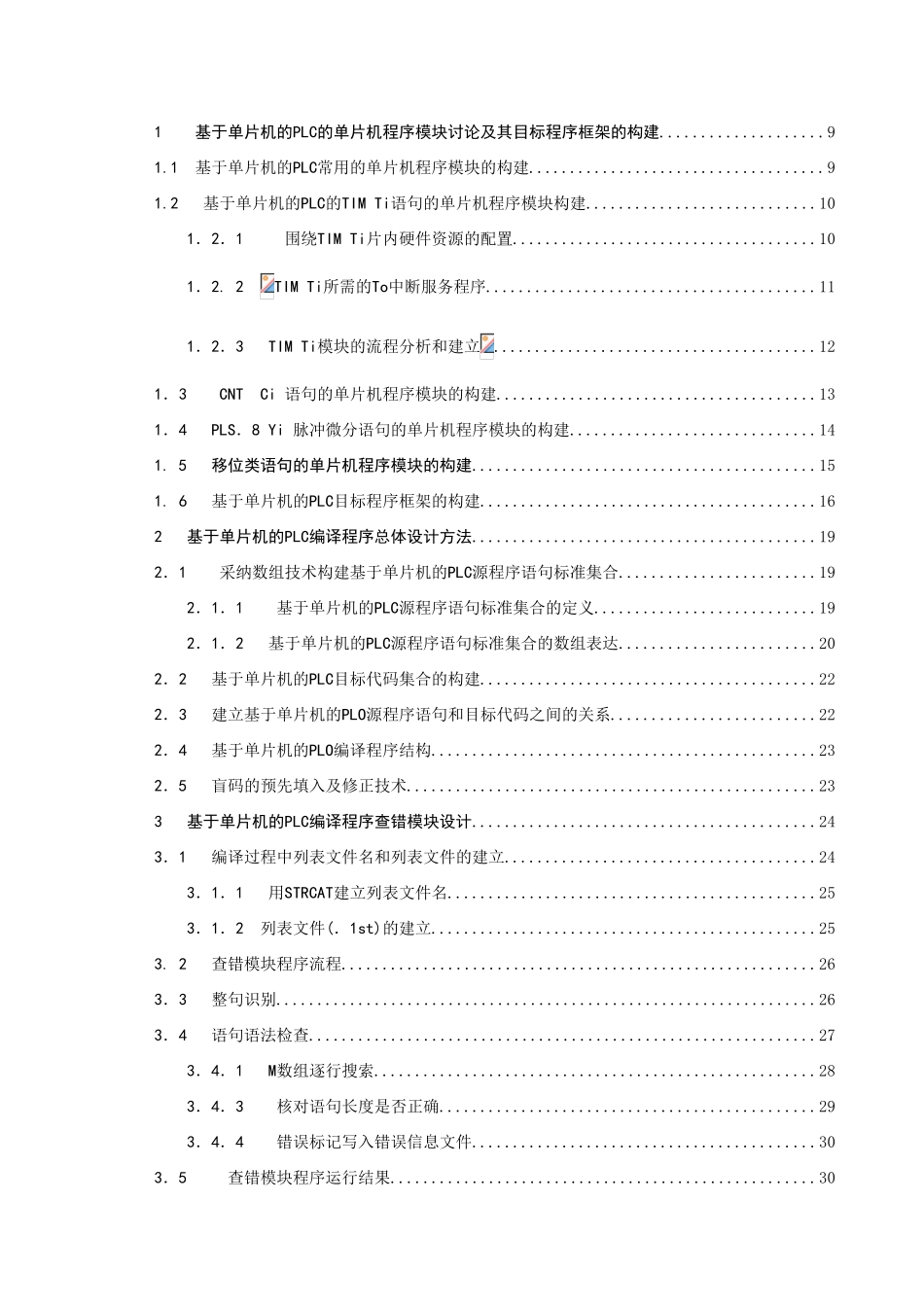 基于单片机的plc编译程序设计研究-毕业论文_第2页