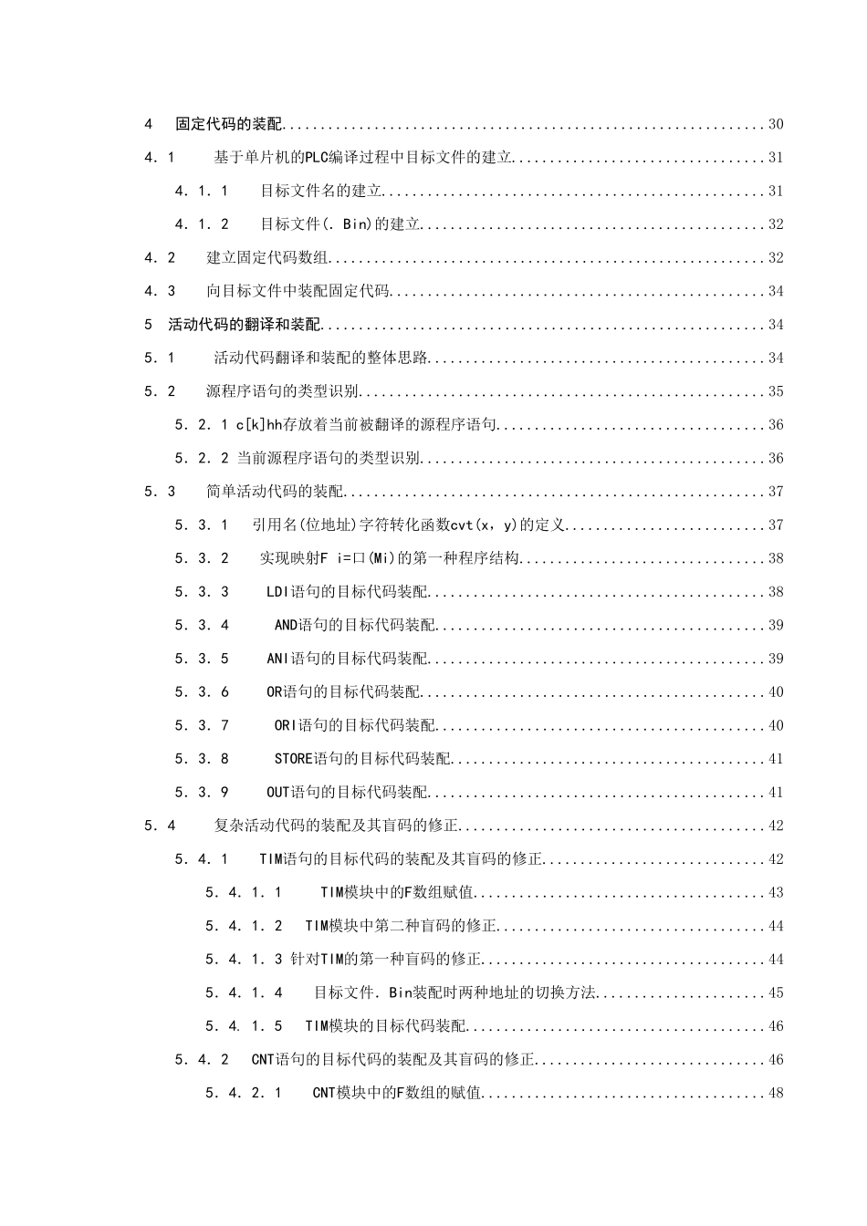 基于单片机的plc编译程序设计研究-毕业论文_第3页
