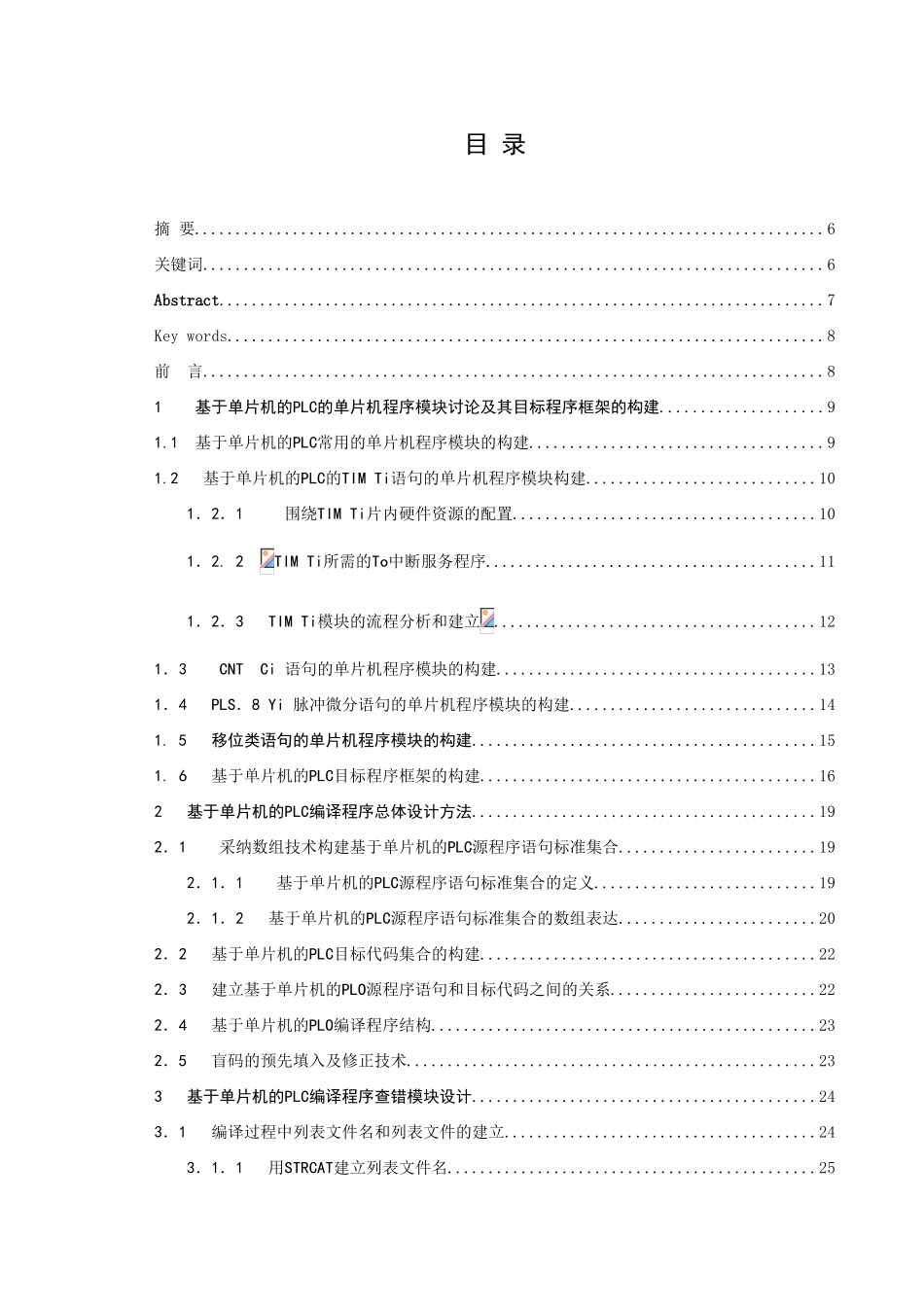 基于单片机的PLC编译程序设计研究毕业设计论文(1)_第2页