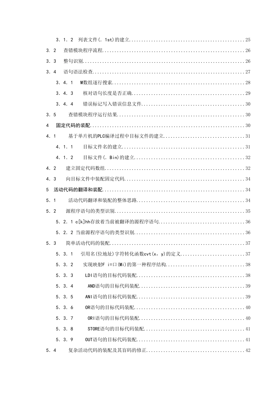 基于单片机的PLC编译程序设计研究毕业设计论文(1)_第3页