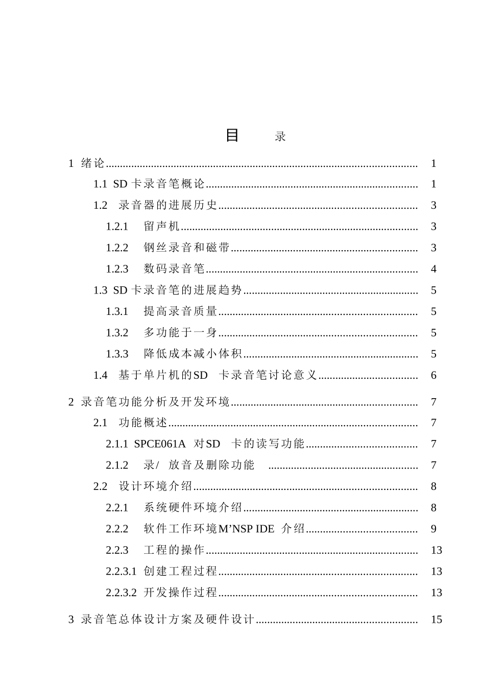 基于单片机的sd卡录音笔设计与实现-毕业论文_第3页