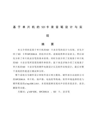基于单片机的SD卡录音笔设计与实现毕业设计