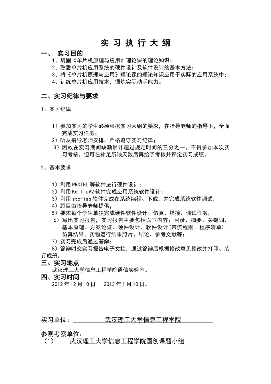 基于单片机的rs232转485总线毕业论文_第2页
