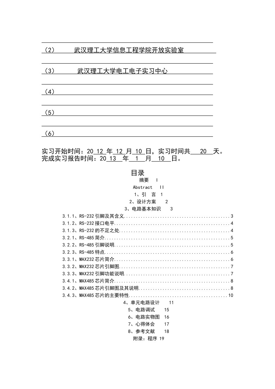 基于单片机的rs232转485总线毕业论文_第3页