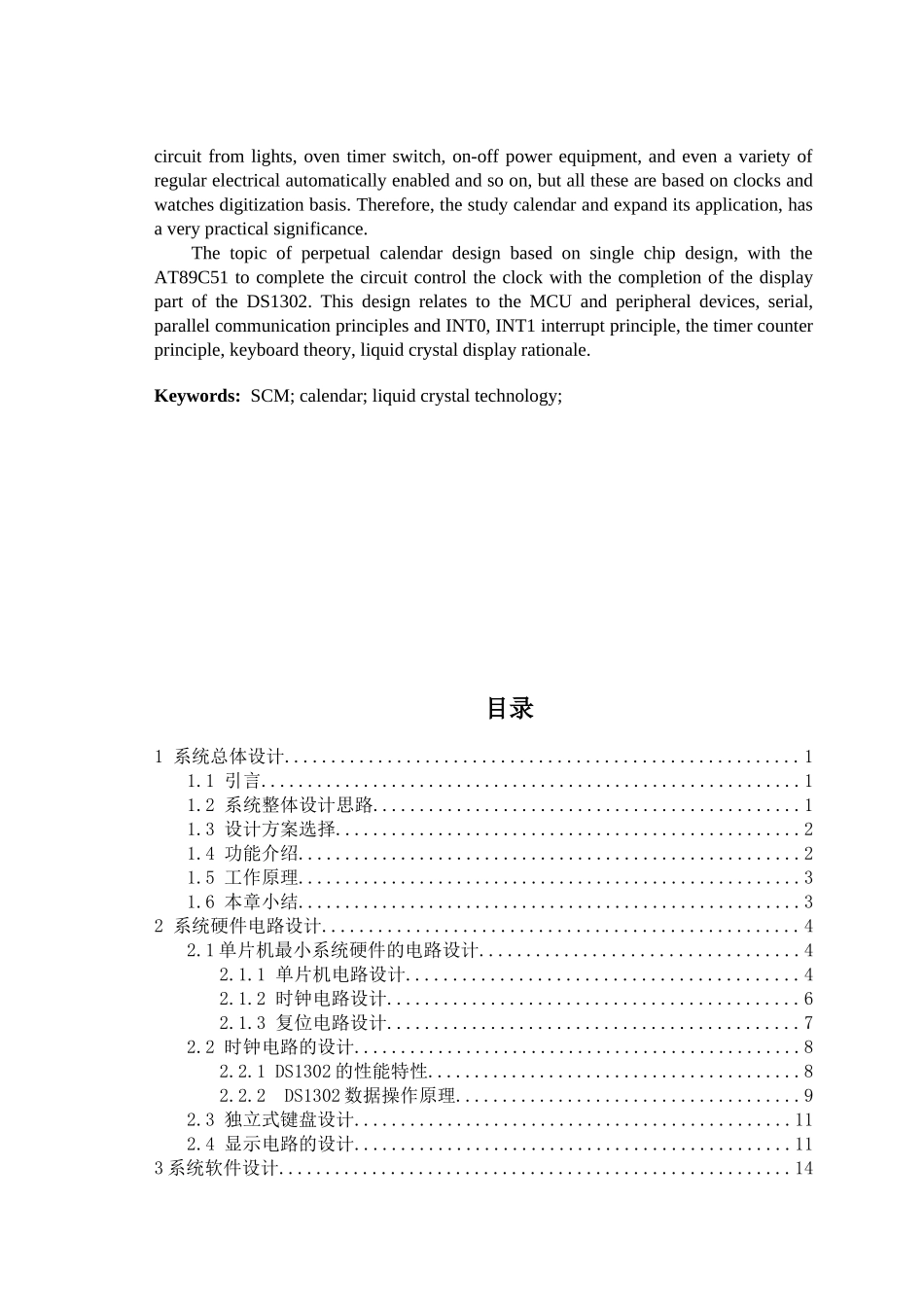 基于单片机的万年历系统的设计论文----学位论文_第2页