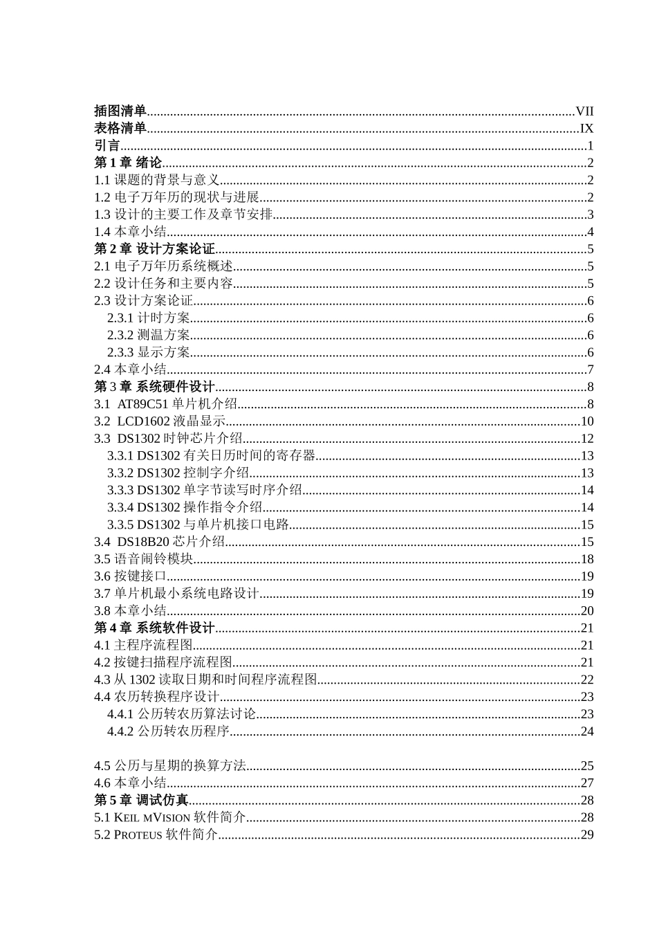 基于单片机的万年历设计安工程毕业设计_第3页