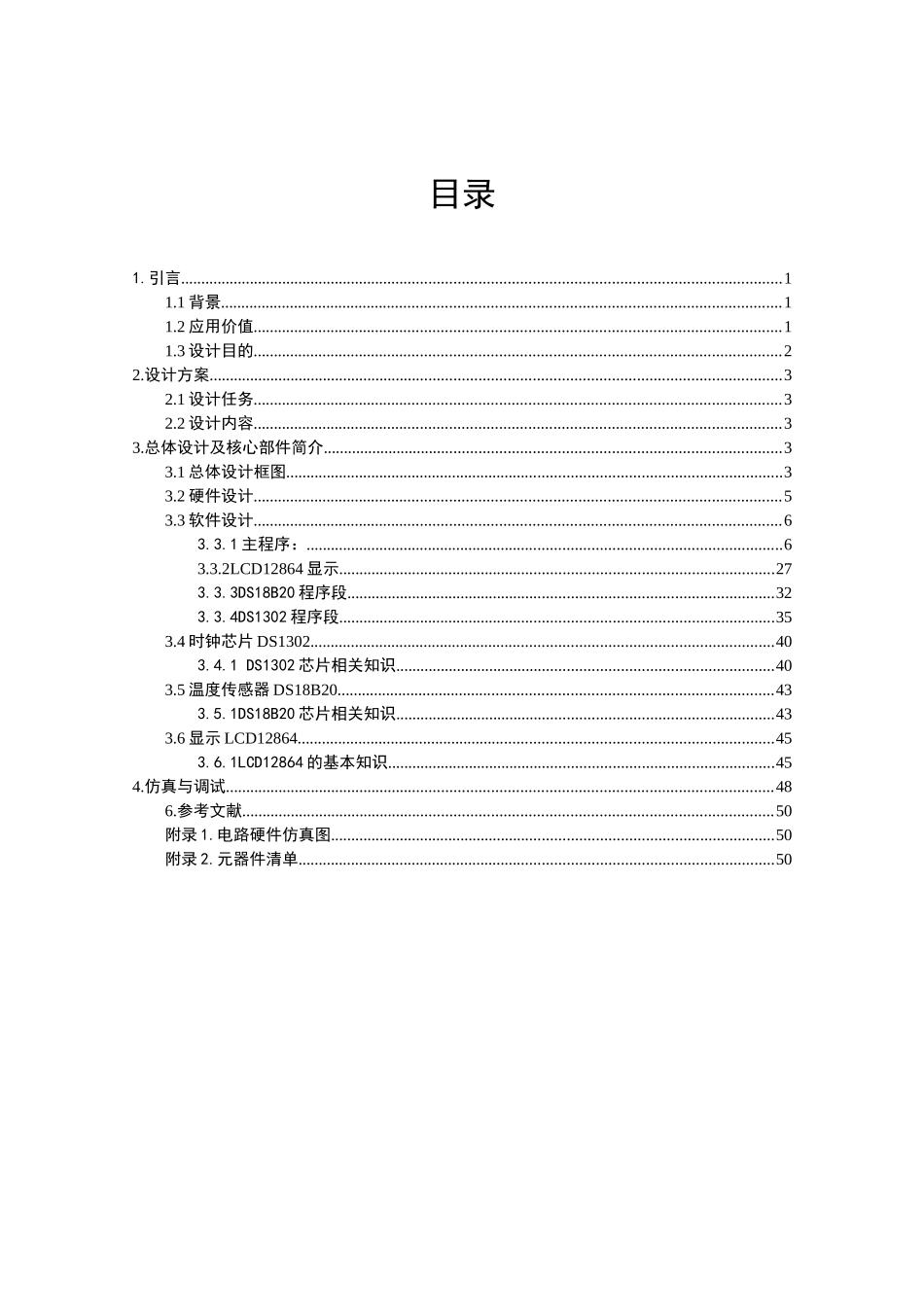 基于单片机的万年历设计--大学毕业论文_第1页