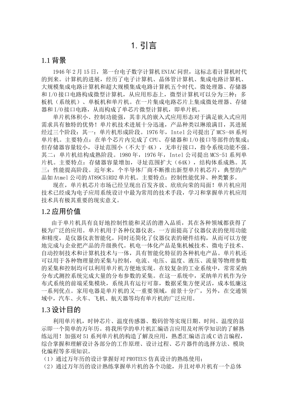 基于单片机的万年历设计--大学毕业论文_第2页