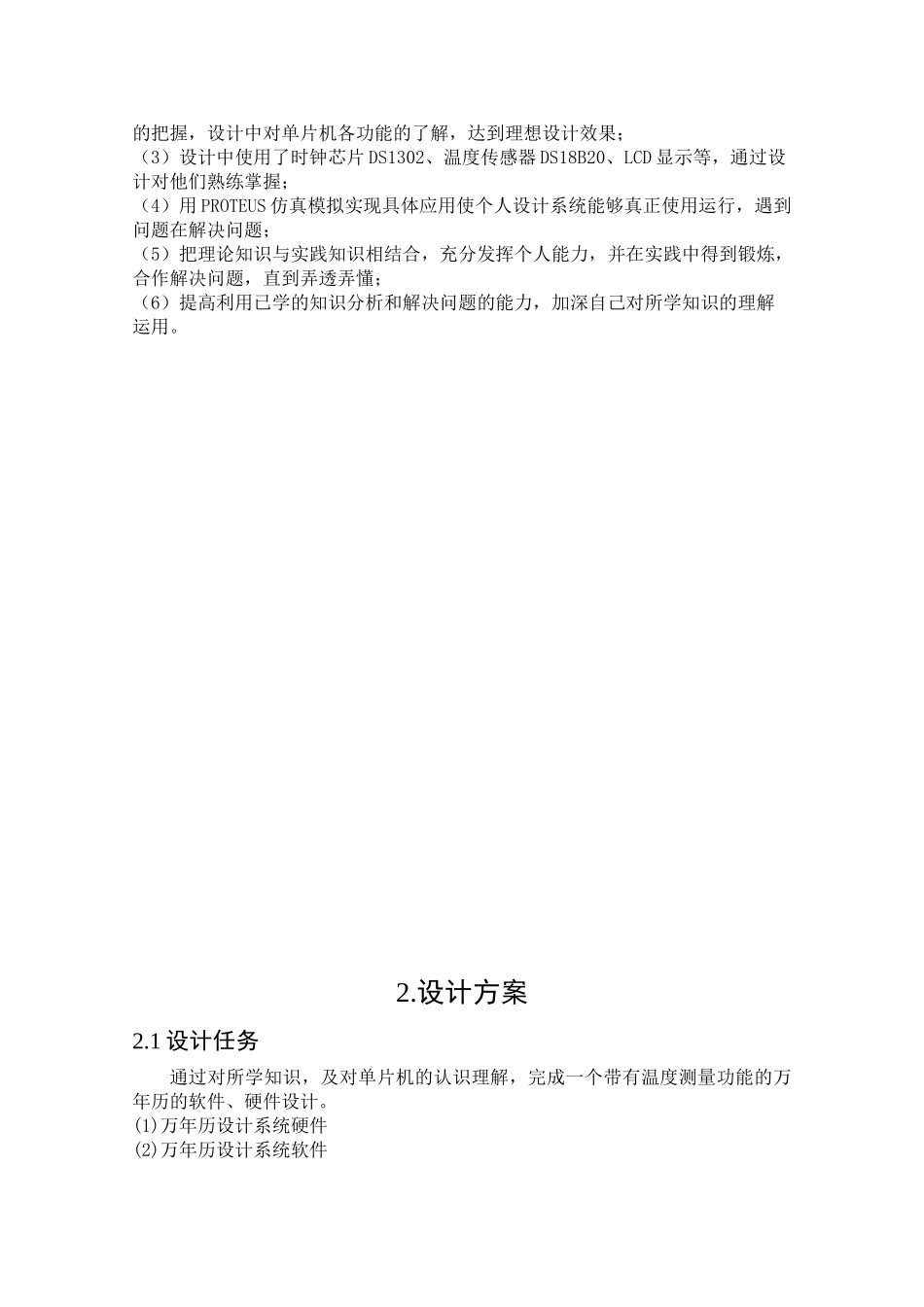 基于单片机的万年历设计--大学毕业论文_第3页