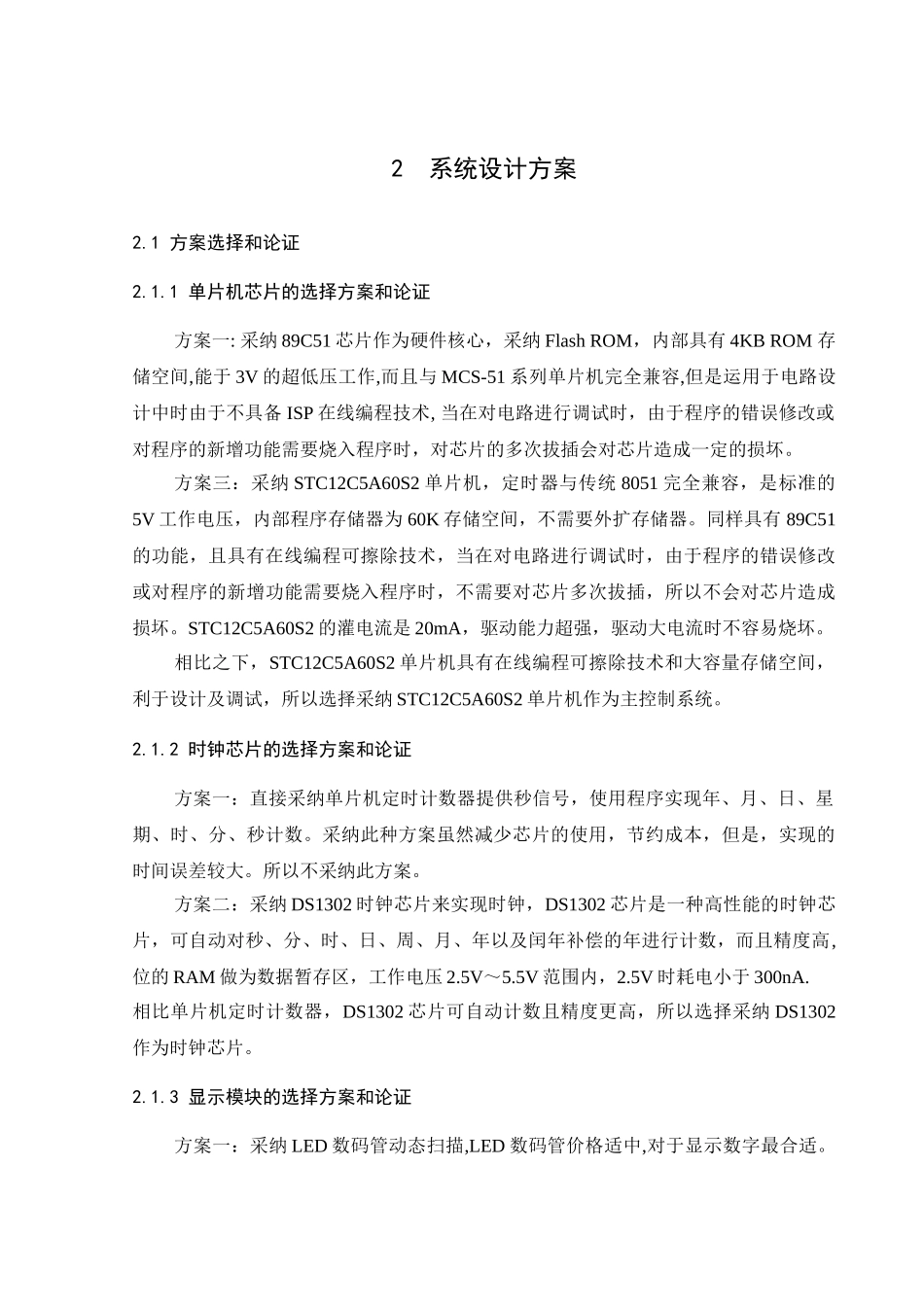 基于单片机的万年历设计大学论文_第2页