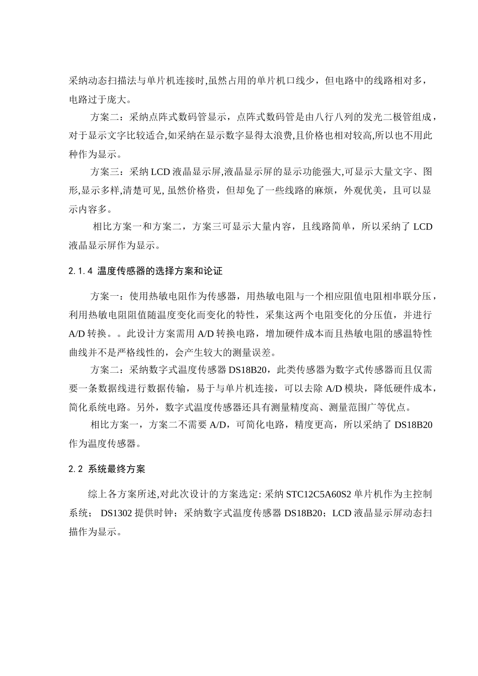 基于单片机的万年历设计大学论文_第3页