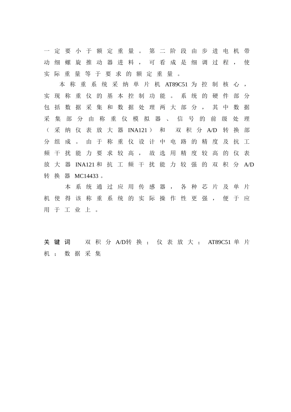 基于单片机的乳粉包装称重控制设计毕业设计_第2页