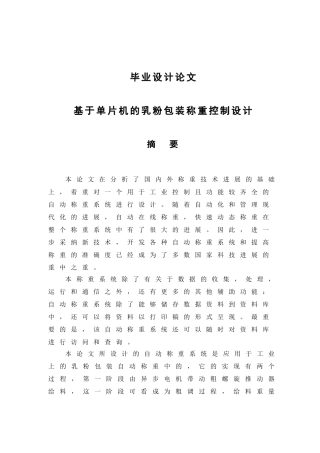 基于单片机的乳粉包装称重控制设计毕业设计