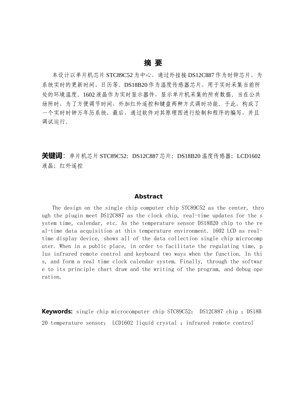 基于单片机的万年历设计毕业论文_第2页