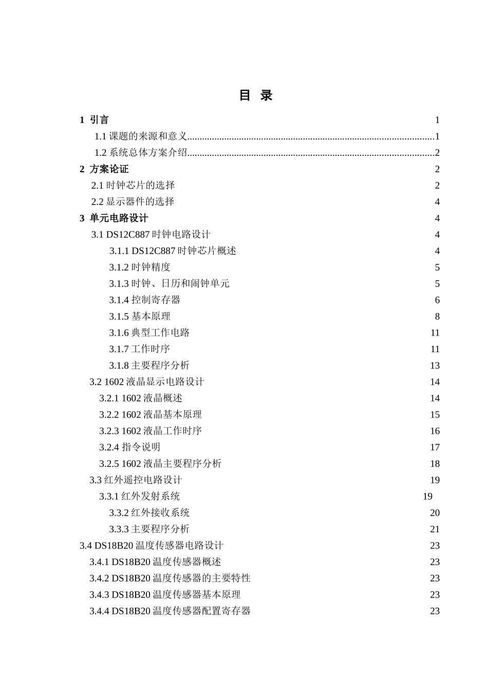 基于单片机的万年历设计毕业论文_第3页