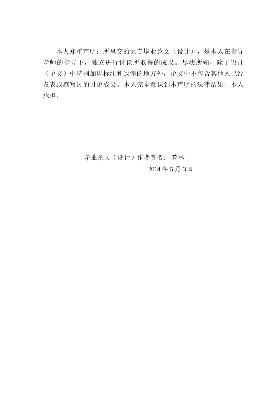 基于单片机的交通灯控制器的设计与实现毕业论文_第2页