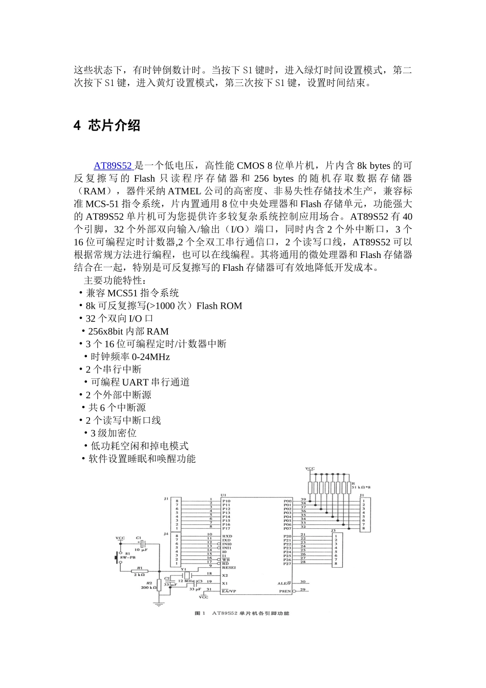 基于单片机的交通灯系统设计大学毕设论文_第2页