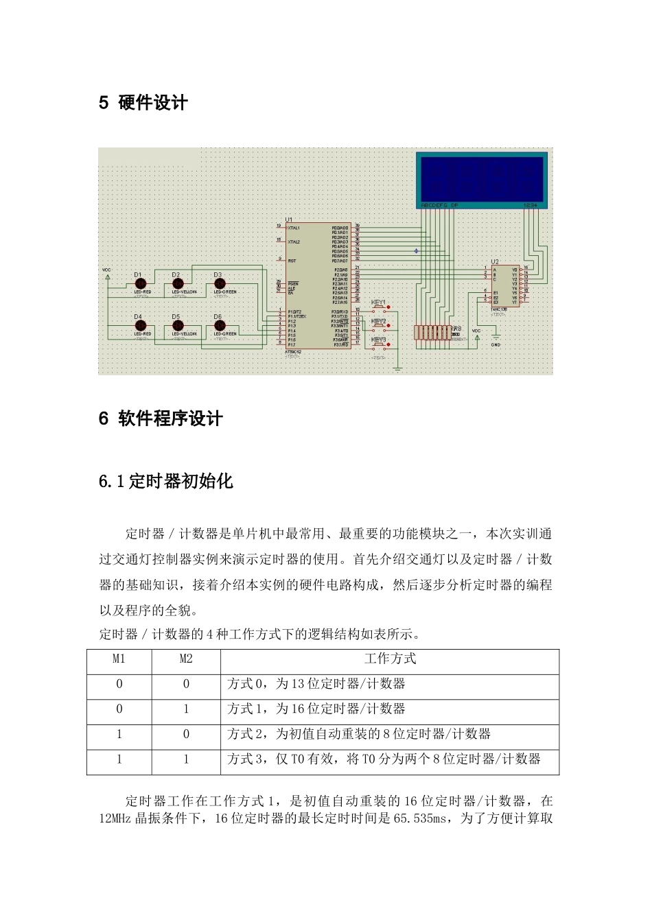 基于单片机的交通灯系统设计大学毕设论文_第3页