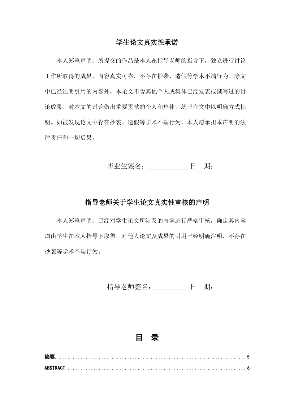 基于单片机的交通信号灯模拟控制系统设计-毕业设计任务书_第3页