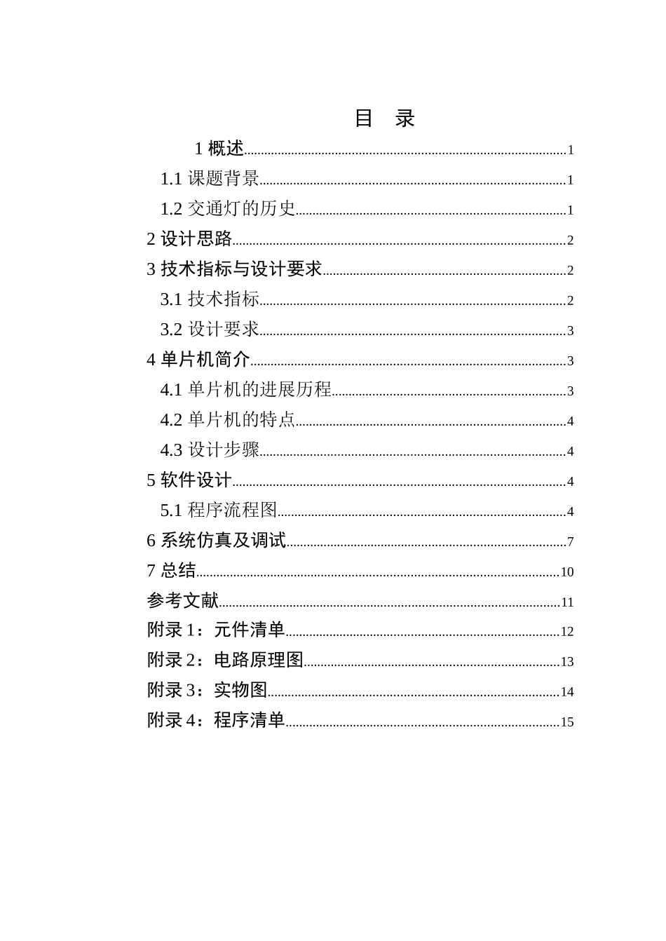 基于单片机的交通灯课程设计_第2页
