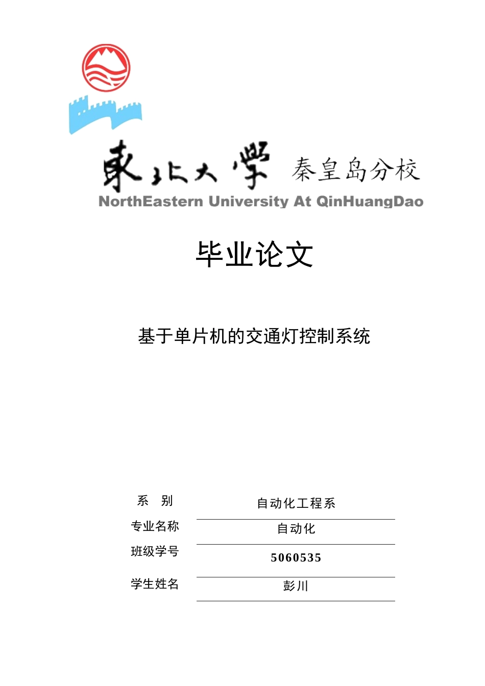 基于单片机的交通灯控制系统2_第1页
