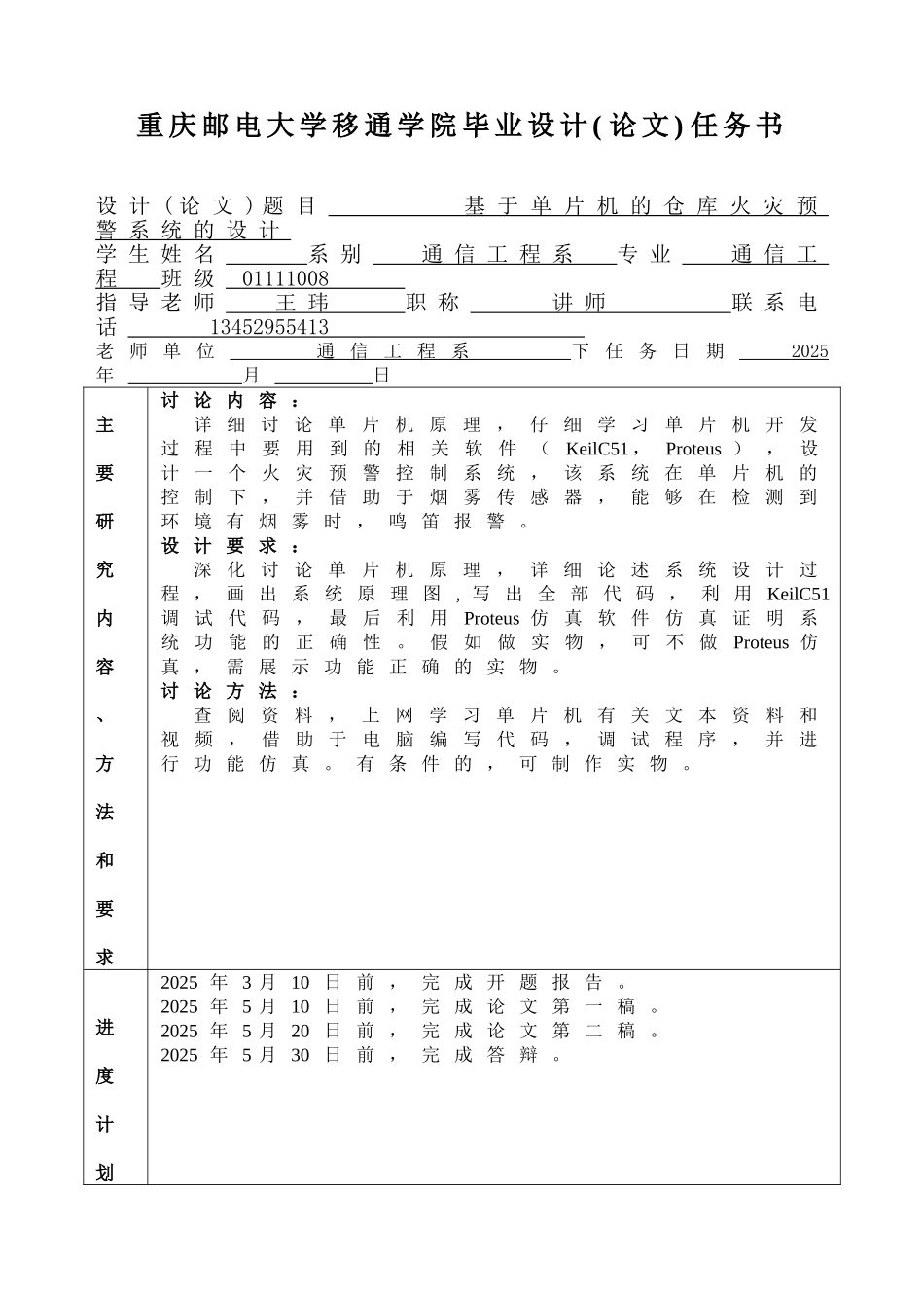 基于单片机的仓库火灾预警系统的设计毕业论文设计_第2页