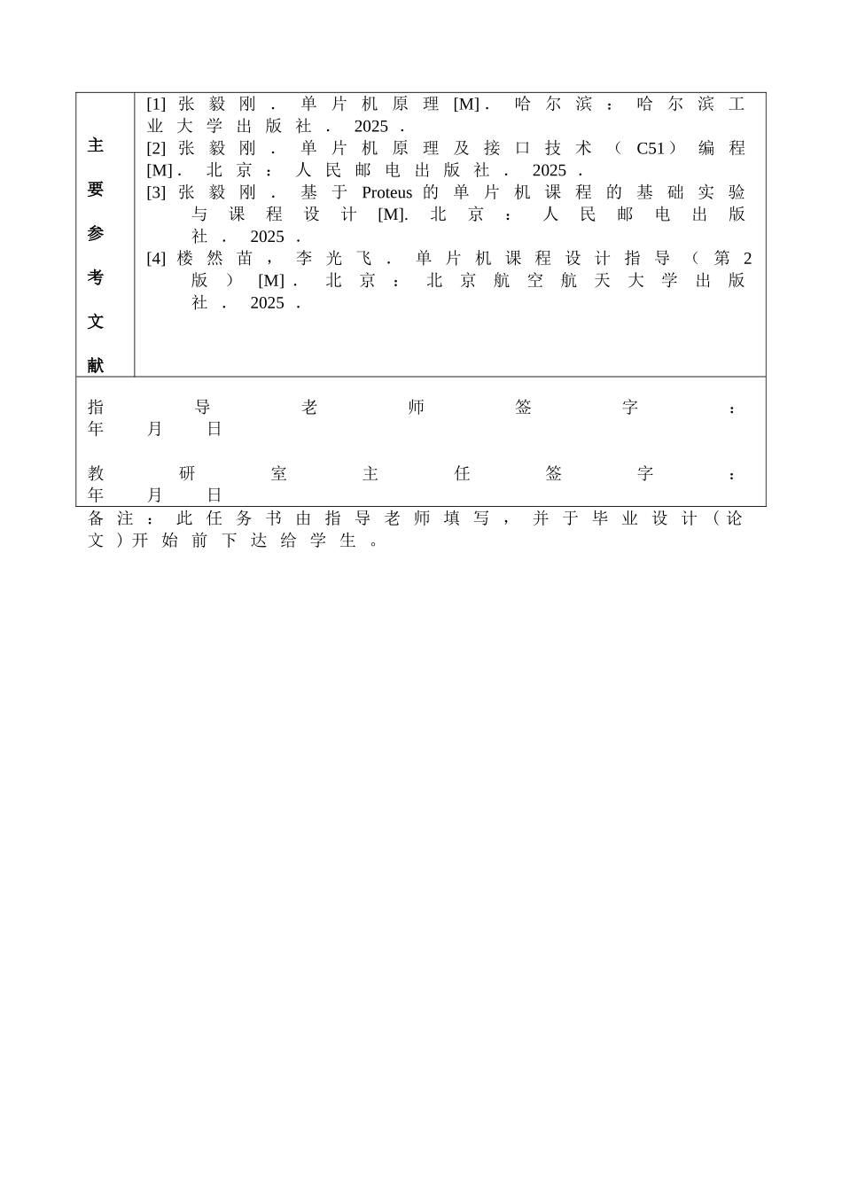 基于单片机的仓库火灾预警系统的设计毕业论文设计_第3页
