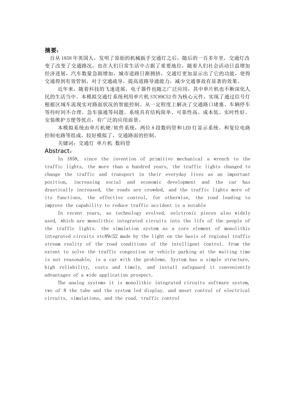 基于单片机的交通灯控制系统设计大学毕设论文_第3页