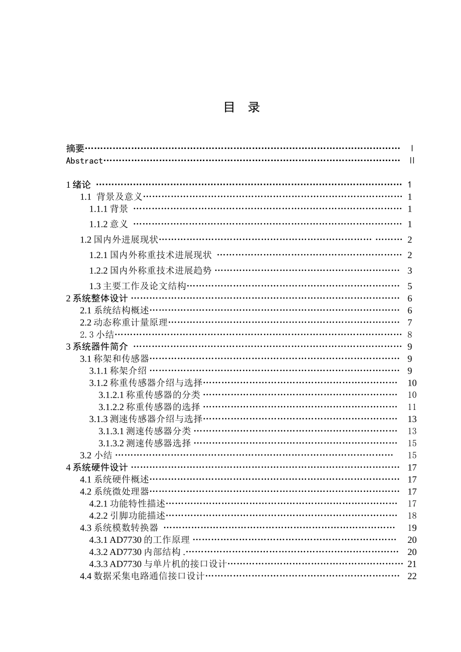 基于单片机的传输带动态称重系统设计-本科毕业设计_第3页