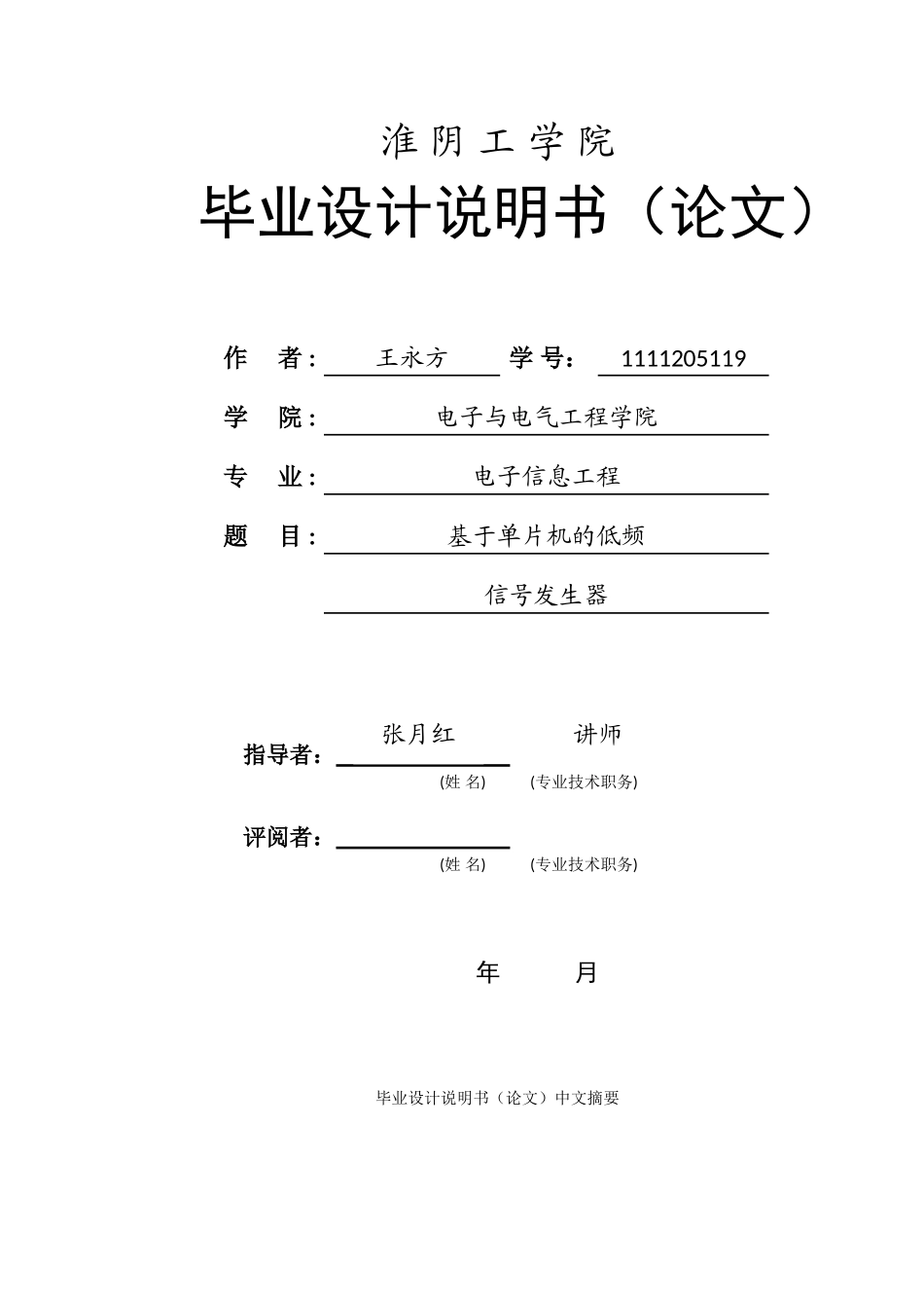 基于单片机的低频信号发生器毕业论文正文_第1页