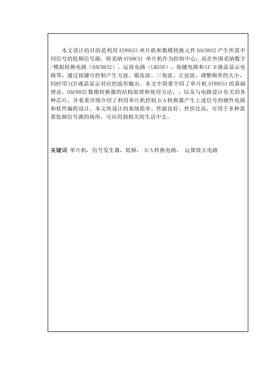基于单片机的低频信号发生器毕业论文正文_第2页