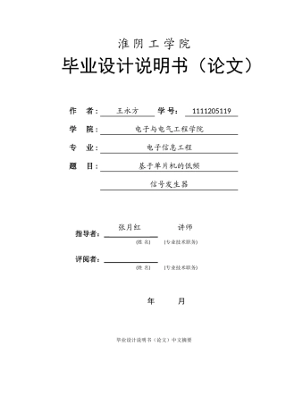 基于单片机的低频信号发生器毕业论文正文